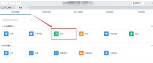 钉钉电脑版中请假流程的操作步骤_wishdown.com 钉钉电脑版中请假流程的操作步骤_wishdown.com