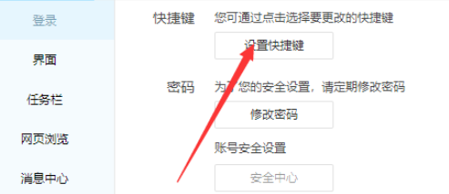 千牛工作台更改快捷键的操作教程_wishdown.com 千牛工作台更改快捷键的操作教程_wishdown.com