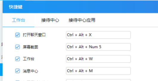 千牛工作台更改快捷键的操作教程_wishdown.com 千牛工作台更改快捷键的操作教程_wishdown.com