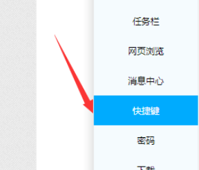 千牛工作台更改快捷键的操作教程_wishdown.com 千牛工作台更改快捷键的操作教程_wishdown.com