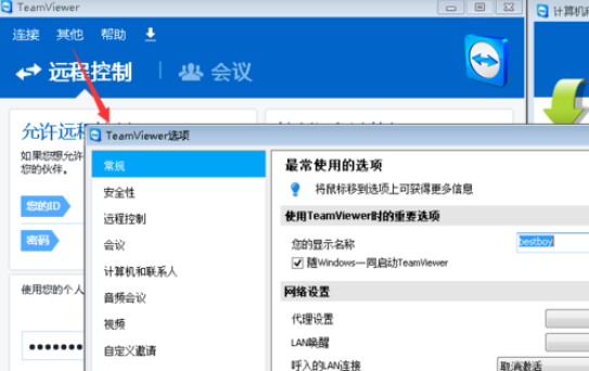 teamviewer修改账户密码的操作教程_wishdown.com teamviewer修改账户密码的操作教程_wishdown.com