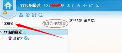 yy语音中抢麦的操作教程_wishdown.com yy语音中抢麦的操作教程_wishdown.com