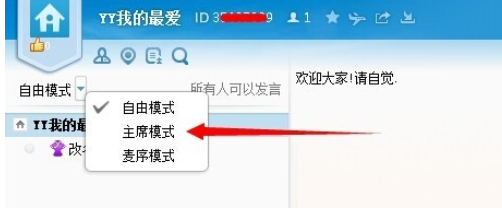 yy语音中抢麦的操作教程_wishdown.com yy语音中抢麦的操作教程_wishdown.com