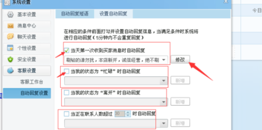 千牛工作台设置自动回复内容的操作步骤_wishdown.com 千牛工作台设置自动回复内容的操作步骤_wishdown.com