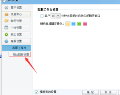 千牛工作台设置自动回复内容的操作步骤_wishdown.com 千牛工作台设置自动回复内容的操作步骤_wishdown.com