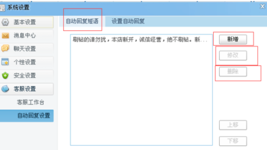 千牛工作台设置自动回复内容的操作步骤_wishdown.com 千牛工作台设置自动回复内容的操作步骤_wishdown.com