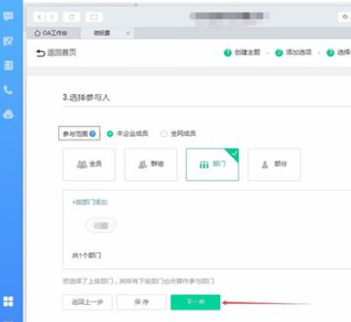 钉钉电脑版中发起投票的使用方法_wishdown.com 钉钉电脑版中发起投票的使用方法_wishdown.com
