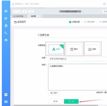 钉钉电脑版中发起投票的使用方法_wishdown.com 钉钉电脑版中发起投票的使用方法_wishdown.com
