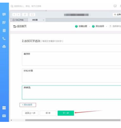 钉钉电脑版中发起投票的使用方法_wishdown.com 钉钉电脑版中发起投票的使用方法_wishdown.com