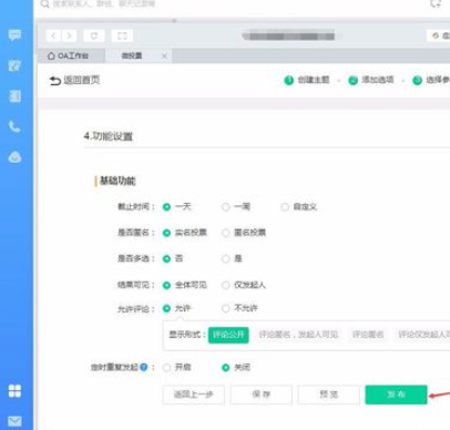 钉钉电脑版中发起投票的使用方法_wishdown.com 钉钉电脑版中发起投票的使用方法_wishdown.com