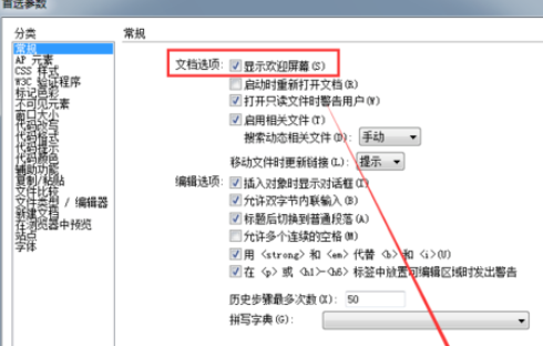 dreamweaver cs6设置显示欢迎界面的操作步骤_wishdown.com dreamweaver cs6设置显示欢迎界面的操作步骤_wishdown.com