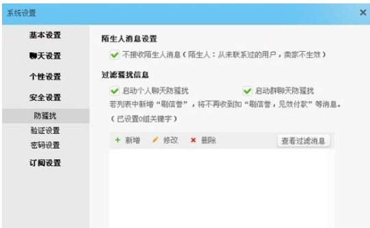 阿里旺旺中取消屏震的操作教程_wishdown.com 阿里旺旺中取消屏震的操作教程_wishdown.com