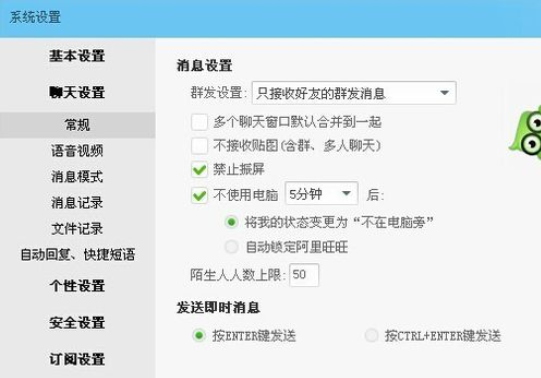 阿里旺旺中取消屏震的操作教程_wishdown.com 阿里旺旺中取消屏震的操作教程_wishdown.com