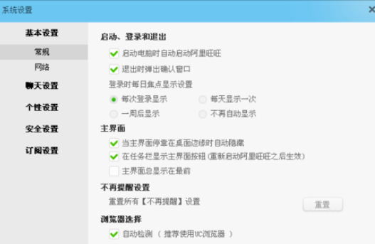 阿里旺旺中取消屏震的操作教程_wishdown.com 阿里旺旺中取消屏震的操作教程_wishdown.com