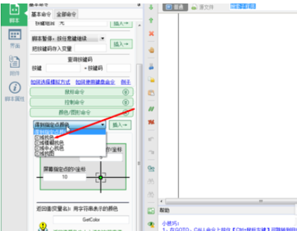 按键精灵中使用找色功能的操作教程_wishdown.com 按键精灵中使用找色功能的操作教程_wishdown.com