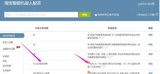 千牛工作台设置快捷短语的详细操作方法_wishdown.com 千牛工作台设置快捷短语的详细操作方法_wishdown.com