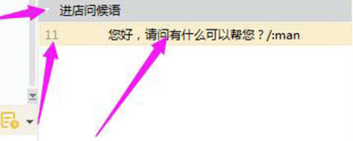 千牛工作台设置快捷短语的详细操作方法_wishdown.com 千牛工作台设置快捷短语的详细操作方法_wishdown.com