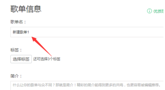 QQ音乐播放器编辑歌单信息的操作步骤_wishdown.com QQ音乐播放器编辑歌单信息的操作步骤_wishdown.com