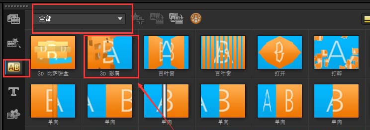 会声会影X9中为素材添加彩屑转场效果的使用方法_wishdown.com 会声会影X9中为素材添加彩屑转场效果的使用方法_wishdown.com