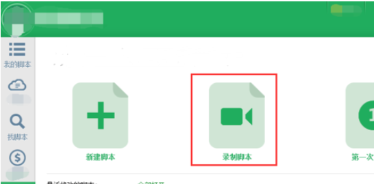 按键精灵中录制一个动作脚本的操作步骤_wishdown.com 按键精灵中录制一个动作脚本的操作步骤_wishdown.com