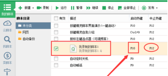 按键精灵中录制一个动作脚本的操作步骤_wishdown.com 按键精灵中录制一个动作脚本的操作步骤_wishdown.com