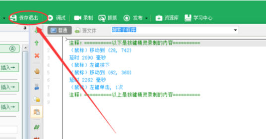 按键精灵中录制一个动作脚本的操作步骤_wishdown.com 按键精灵中录制一个动作脚本的操作步骤_wishdown.com