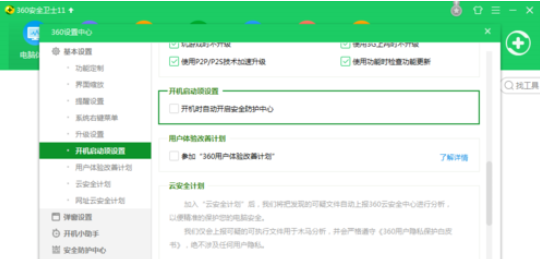 360安全卫士中关闭开机启动的操作教程_wishdown.com 360安全卫士中关闭开机启动的操作教程_wishdown.com