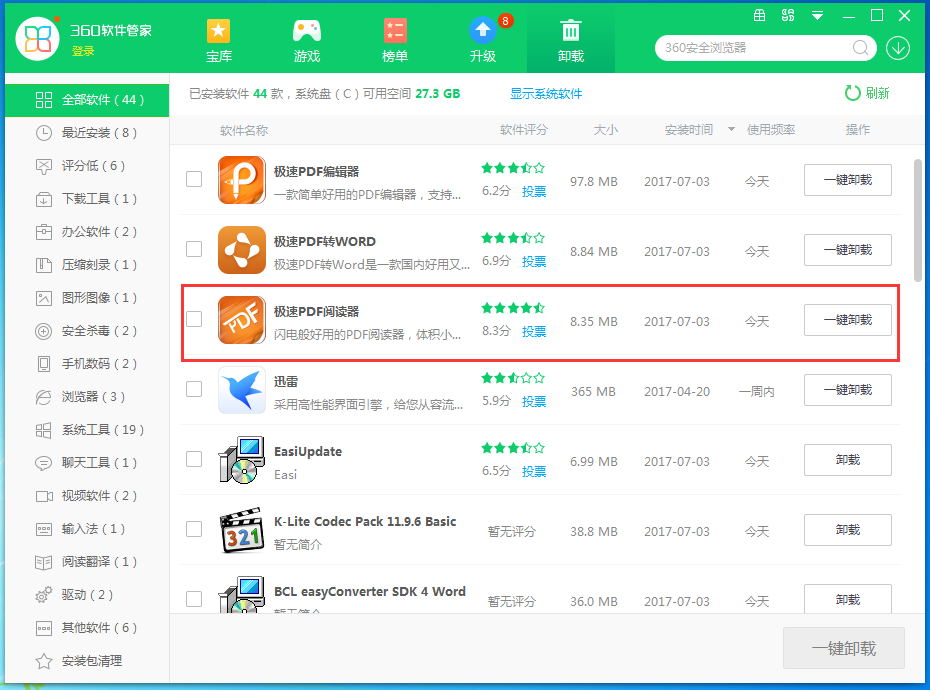极速pdf阅读器卸载具体方法步骤_wishdown.com 极速pdf阅读器卸载具体方法步骤_wishdown.com