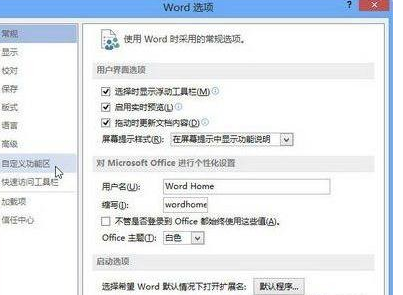 Word 2013调出审阅功能的详细操作方法_wishdown.com Word 2013调出审阅功能的详细操作方法_wishdown.com