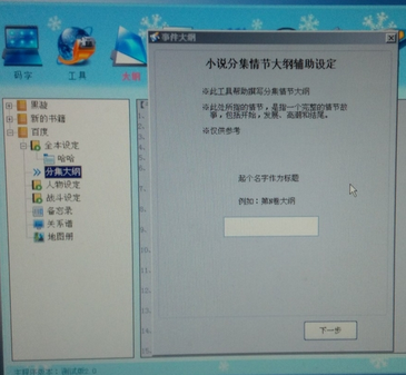 快乐码字完成网络小说大纲的具体操作步骤_wishdown.com 快乐码字完成网络小说大纲的具体操作步骤_wishdown.com