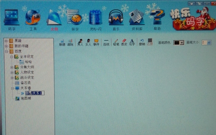 快乐码字完成网络小说大纲的具体操作步骤_wishdown.com 快乐码字完成网络小说大纲的具体操作步骤_wishdown.com
