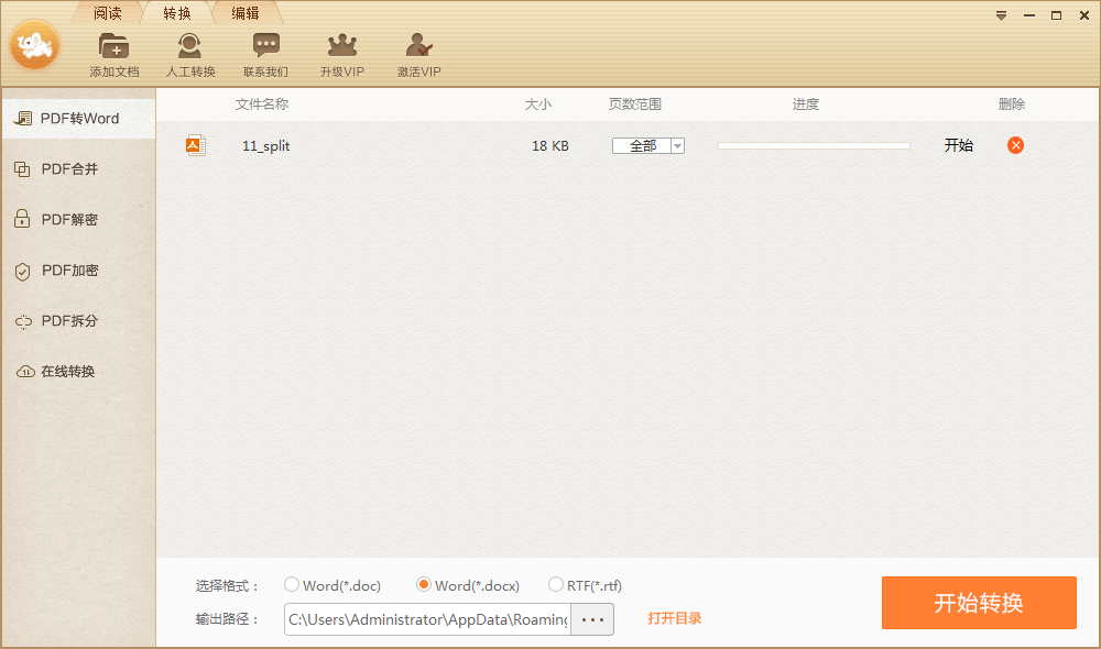 极速pdf阅读器将pdf转换成word的操作流程_wishdown.com 极速pdf阅读器将pdf转换成word的操作流程_wishdown.com