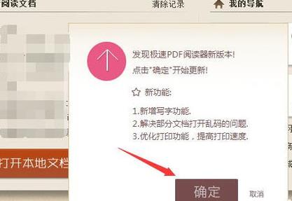 极速PDF阅读器更新的详细流程_wishdown.com 极速PDF阅读器更新的详细流程_wishdown.com