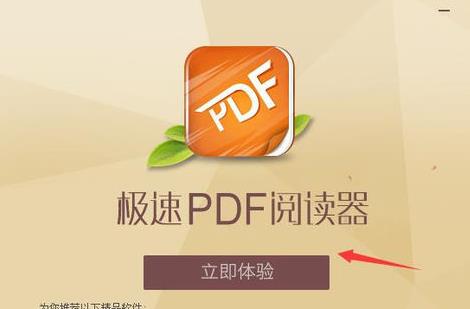 极速PDF阅读器更新的详细流程_wishdown.com 极速PDF阅读器更新的详细流程_wishdown.com