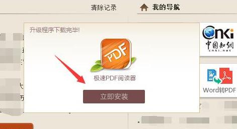 极速PDF阅读器更新的详细流程_wishdown.com 极速PDF阅读器更新的详细流程_wishdown.com