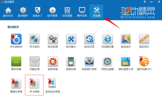 驱动精灵使用时无声音的解决方法_wishdown.com 驱动精灵使用时无声音的解决方法_wishdown.com