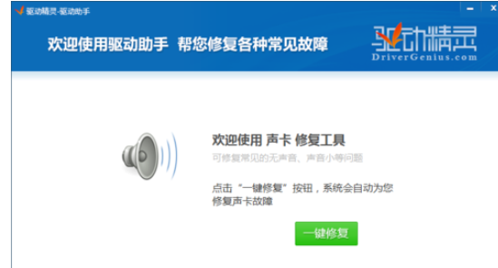 驱动精灵使用时无声音的解决方法_wishdown.com 驱动精灵使用时无声音的解决方法_wishdown.com