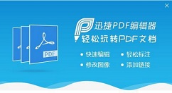 Ѹ��PDF�༭������pdf�ļ������ݵ���ϸ��������