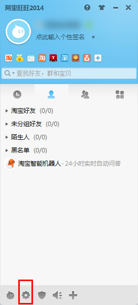 阿里旺旺修改密码的具体流程介绍_wishdown.com 阿里旺旺修改密码的具体流程介绍_wishdown.com