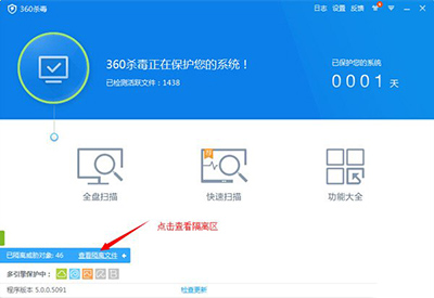 360杀毒恢复隔离区文件的操作教程_wishdown.com 360杀毒恢复隔离区文件的操作教程_wishdown.com