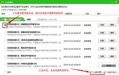 360杀毒恢复隔离区文件的操作教程_wishdown.com 360杀毒恢复隔离区文件的操作教程_wishdown.com