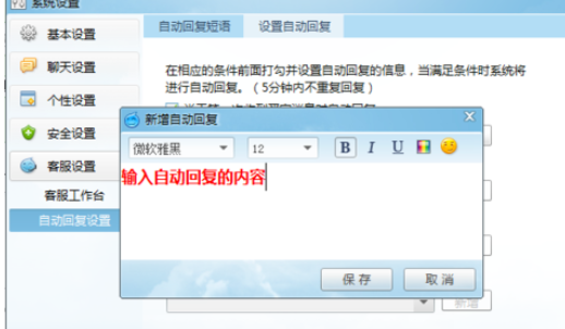阿里旺旺设置自动回复的详细步骤介绍_wishdown.com 阿里旺旺设置自动回复的详细步骤介绍_wishdown.com