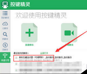 按键精灵设置自动连接点击的操作教程_wishdown.com 按键精灵设置自动连接点击的操作教程_wishdown.com