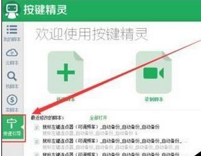 按键精灵设置自动连接点击的操作教程_wishdown.com 按键精灵设置自动连接点击的操作教程_wishdown.com