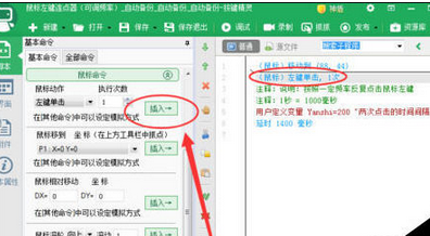 按键精灵设置自动连接点击的操作教程_wishdown.com 按键精灵设置自动连接点击的操作教程_wishdown.com
