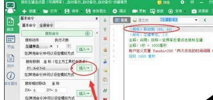 按键精灵设置自动连接点击的操作教程_wishdown.com 按键精灵设置自动连接点击的操作教程_wishdown.com