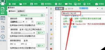 按键精灵设置自动连接点击的操作教程_wishdown.com 按键精灵设置自动连接点击的操作教程_wishdown.com