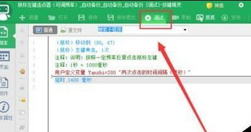 按键精灵设置自动连接点击的操作教程_wishdown.com 按键精灵设置自动连接点击的操作教程_wishdown.com
