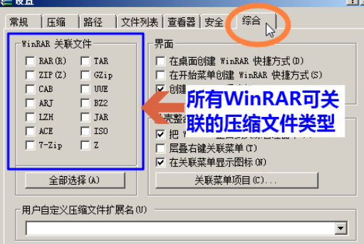 winrar恢复文件关联的具体操作教程_wishdown.com winrar恢复文件关联的具体操作教程_wishdown.com