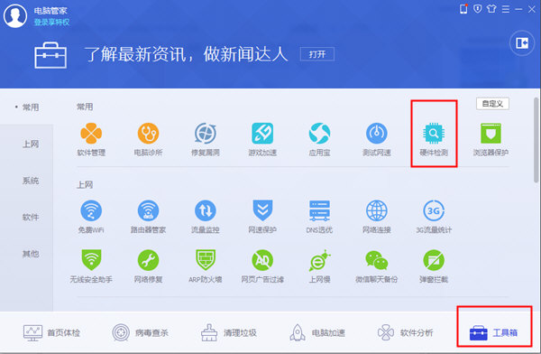 腾讯电脑管家更新驱动的操作教程_wishdown.com 腾讯电脑管家更新驱动的操作教程_wishdown.com
